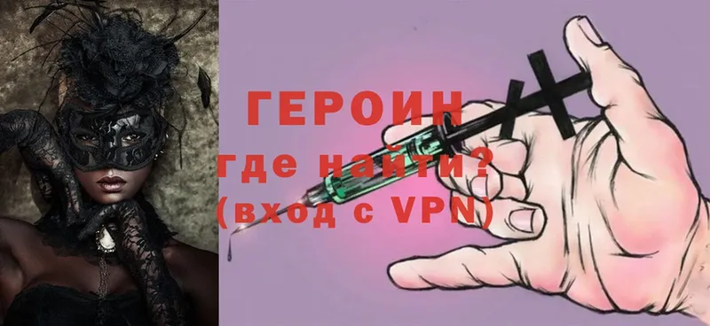 Героин Heroin  Макушино 